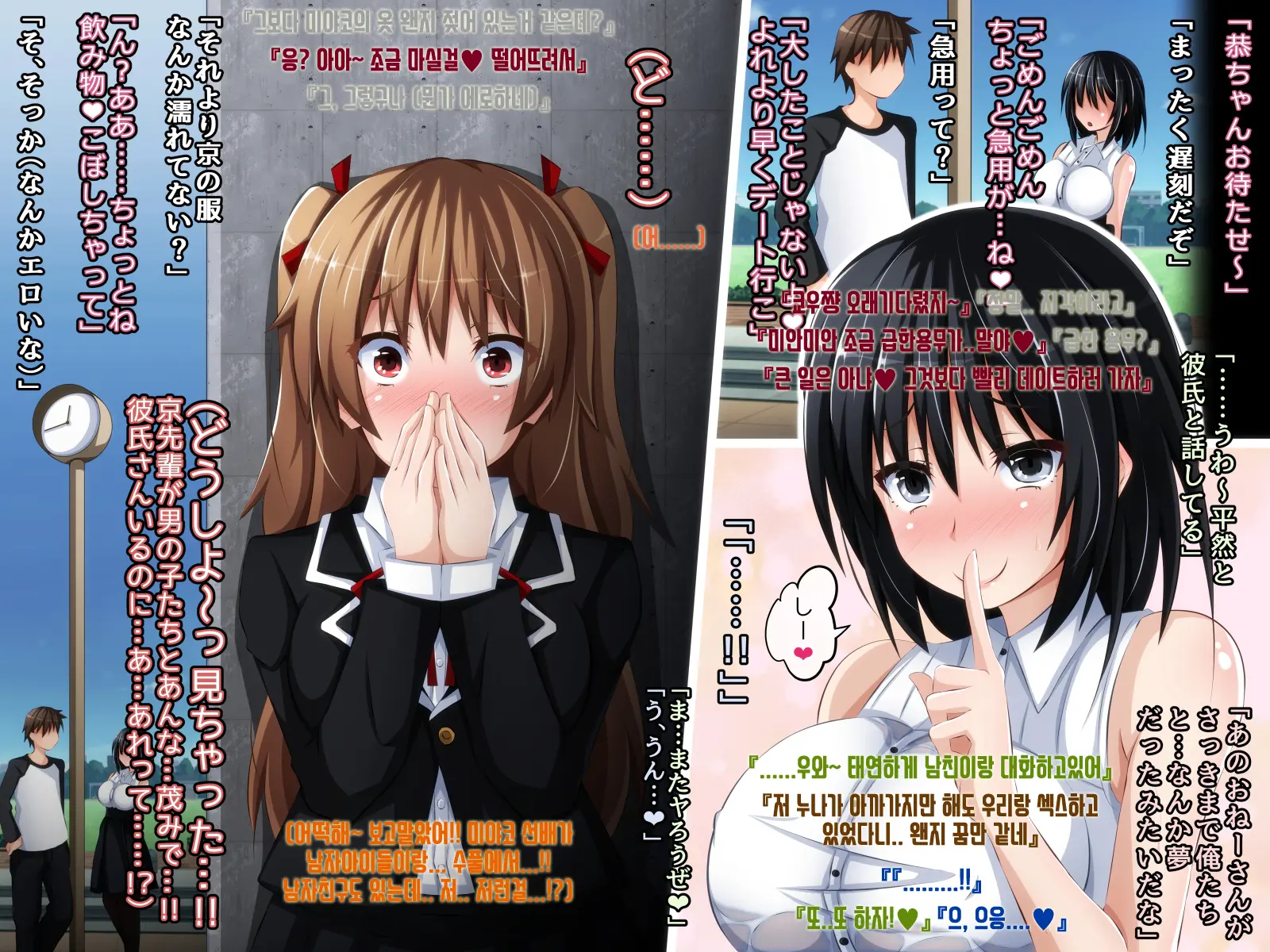 Kare Ni Naisho No Saimin Bitch Part 1